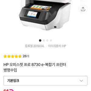 최고급 명품 럭셔리 무한잉크 프린터 HP 오피스젯 87 이미지