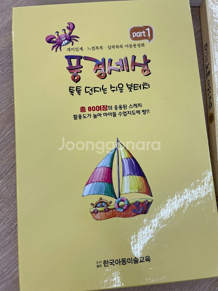 한국아동미술교재. 아동디자인. 화가의노트. 풍경세상--2