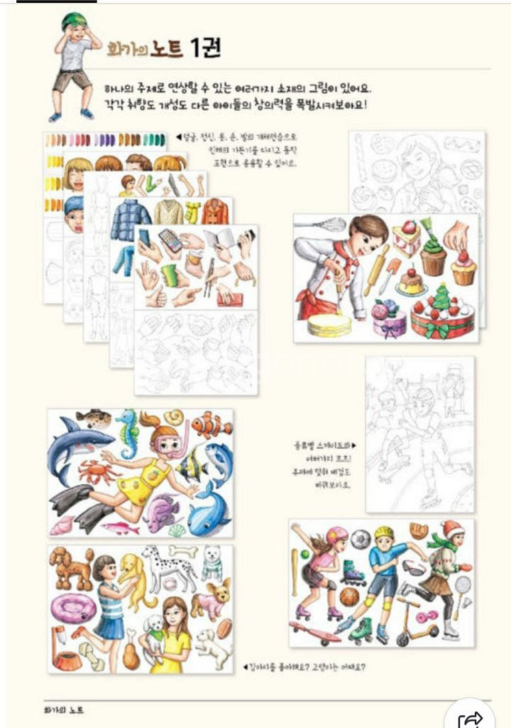 한국아동미술교재. 아동디자인. 화가의노트. 풍경세상--3