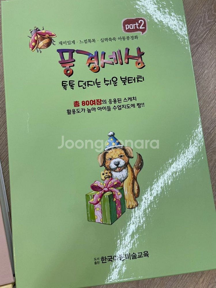 한국아동미술교재. 아동디자인. 화가의노트. 풍경세상--1