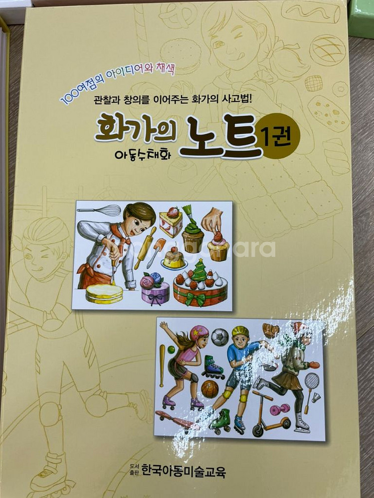 한국아동미술교재. 아동디자인. 화가의노트. 풍경세상--5