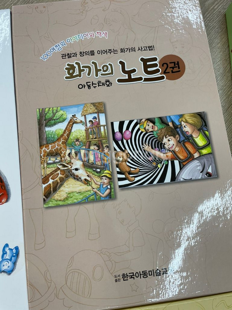 한국아동미술교재. 아동디자인. 화가의노트. 풍경세상--4