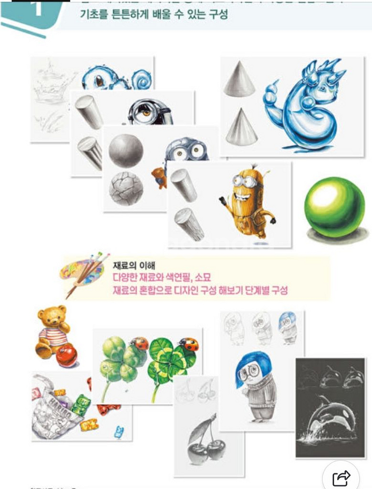 한국아동미술교재. 아동디자인. 화가의노트. 풍경세상--6