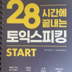 초록이ncs ,토익스피킹28시간