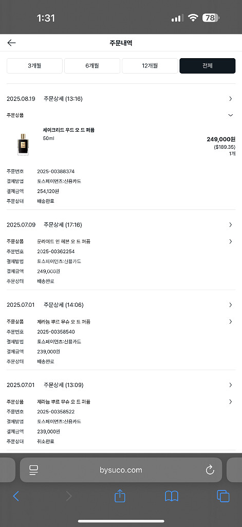킬리안 세이크리드 우드 오 드 퍼퓸 50ml--3