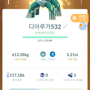 포켓몬고 반짝이 참 교환 삽니다