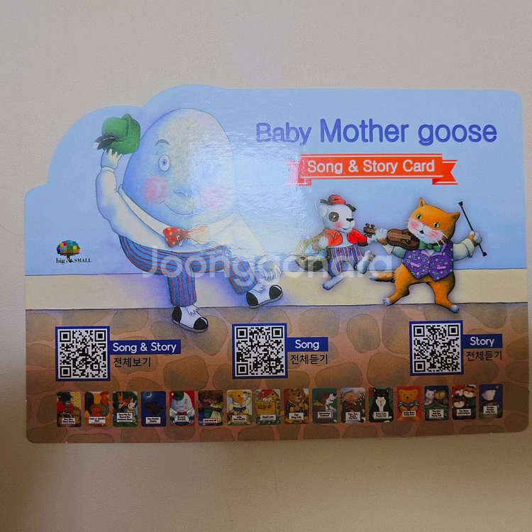 베이비마더구스(푸름이마더구스)--2