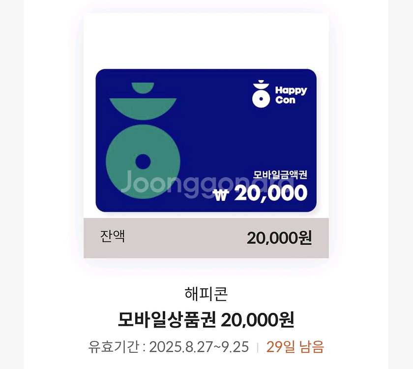 해피콘 2만원권--0