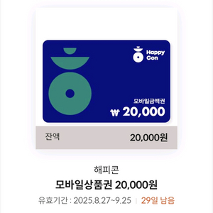 해피콘 2만원권