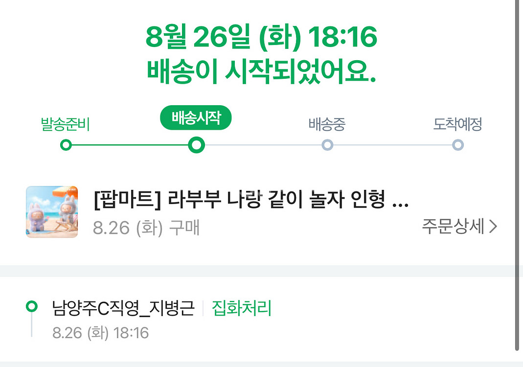 라부부 나랑놀자 미개봉--1