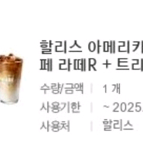할리스 아메리카노R+카페라떼R+조각케이크 2개