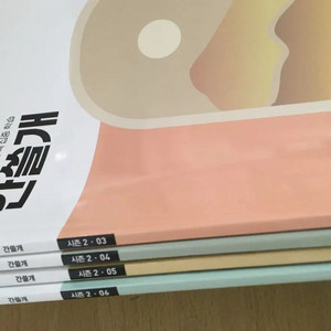 이감 간쓸개 시즌2 EBS 수특 집중팩(2025)(20