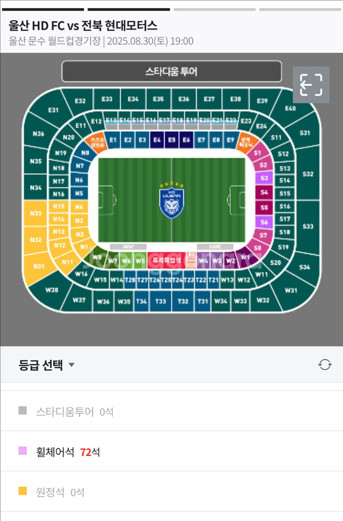 전북현대 VS 울산현대 원정석 1층 2연석 판매합니다--0
