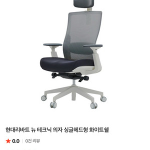 리바트 뉴테크닉체어 (사무용, 게이밍 의자)