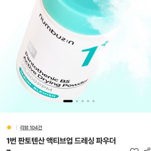 넘버즈인 판토텐산 액티브업 드레싱파우더 미개봉 새상춤