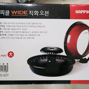 해피콜 직화 오븐 363mm 대형