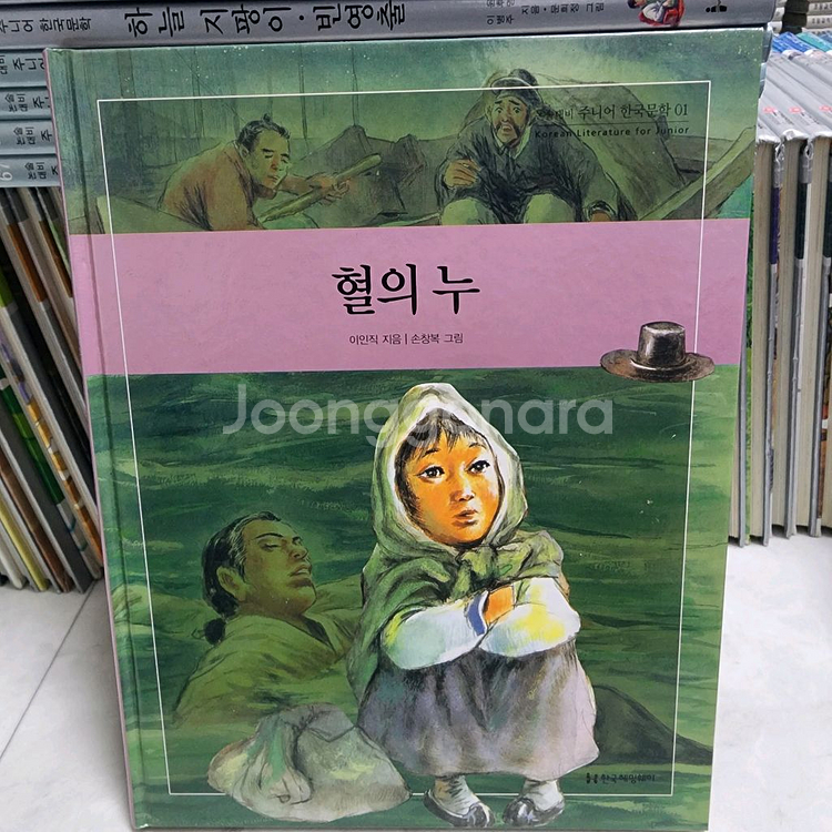 헤밍웨이 논술대비 주니어 한국문학 80권전권--2