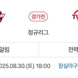 25.08.30 LG트윈스 vs 키움