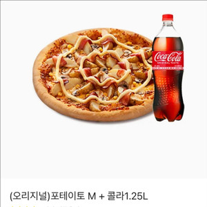 (1분칼답)도미노피자 포테이토M+콜라1.25