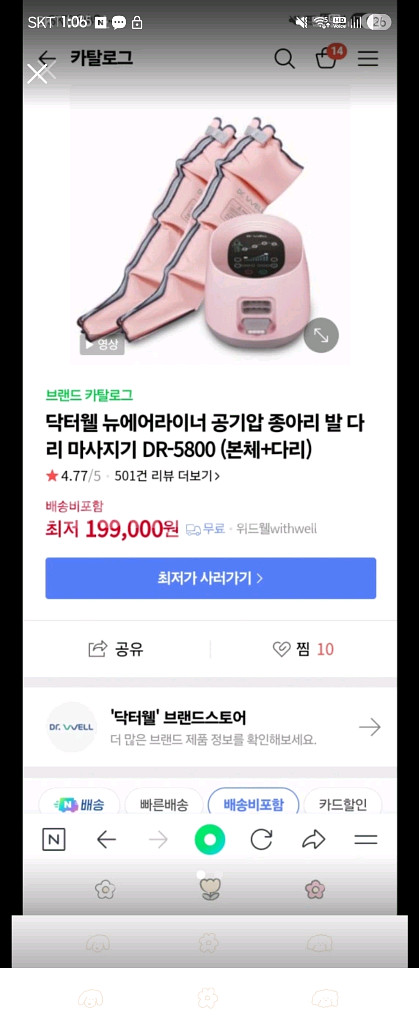 닥터웰 종아리 마사지기 DR-5800--0