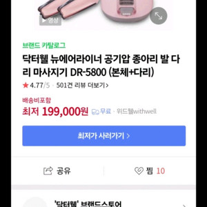 닥터웰 종아리 마사지기 DR-5800