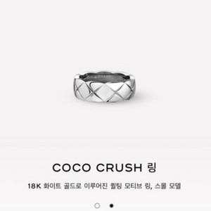 샤넬 코코 크러쉬 링 화이트골드 51호