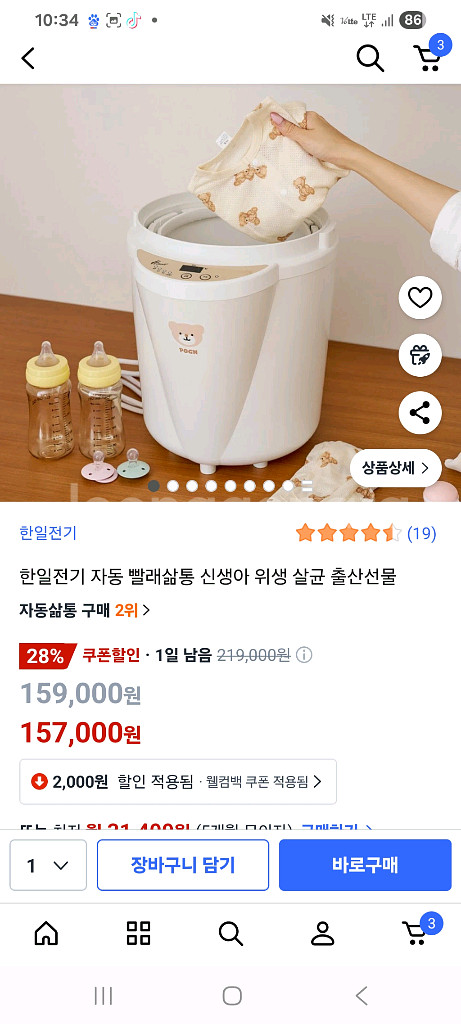 한일 빨래삶통(무료배송)--1