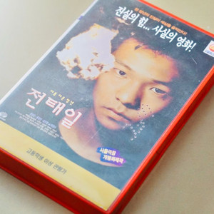 전태일 영화 비디오 테이프 영문 북미판