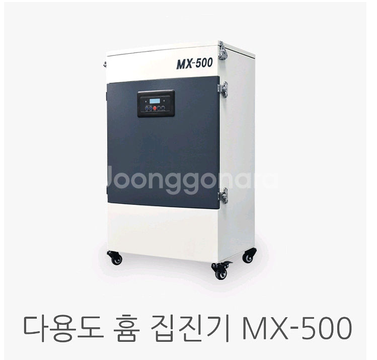 집진기 MX-500--0
