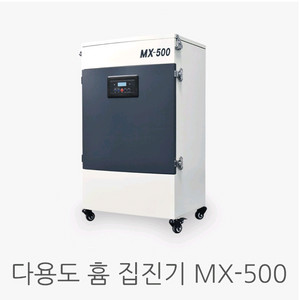 집진기 MX-500