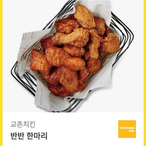 교촌치킨 반반 한마리 싸게판매합니다.