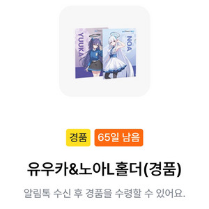 블아 GS콜라보 유우카&노아 L홀더 -지점입력가능