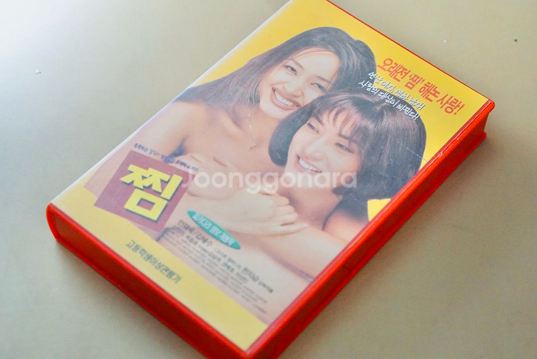 찜 영화 비디오 테이프 영문 북미판--0