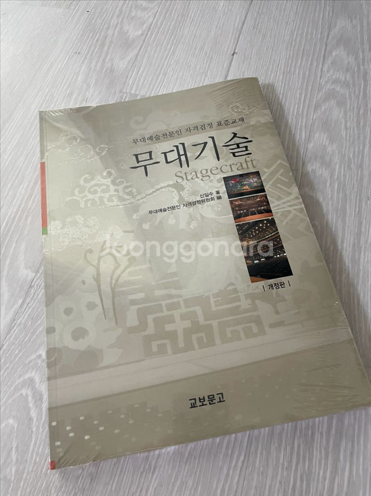 (뜯지않은 새책) 무대 기술 책 팝니다--0