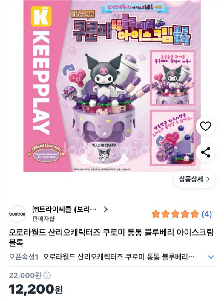 산리오 쿠로미 블루베리 아이스크림 레고 블럭--0