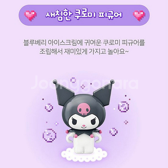 산리오 쿠로미 블루베리 아이스크림 레고 블럭--2