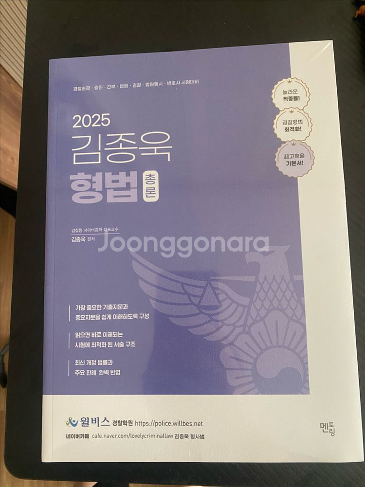 2025 김종욱 형법 총론 각론 전2권 새상품 택포--0