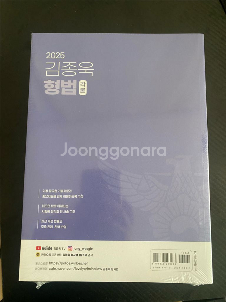 2025 김종욱 형법 총론 각론 전2권 새상품 택포--1