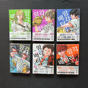 망각배터리 1편~5편 , 10편