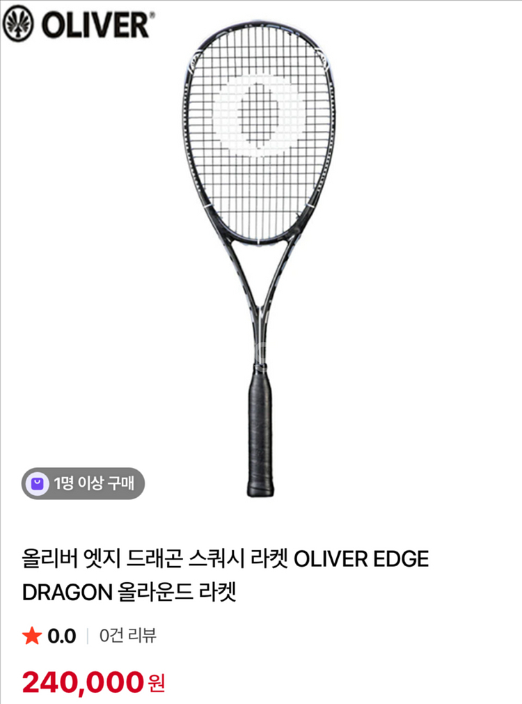 올리버 엣지 드레곤 스쿼시 라켓 새상품--0