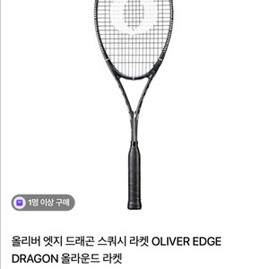 올리버 엣지 드레곤 스쿼시 라켓 새상품