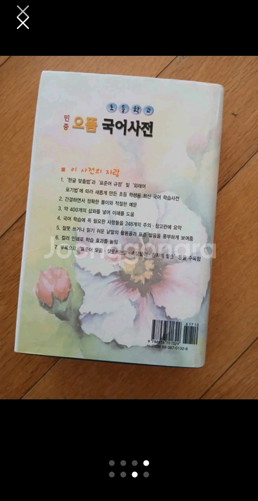 민중 국어사전--2