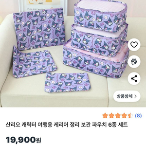 미개봉ㅣ산리오 쿠로미 여행 캐리어 트래블 파우치 6종
