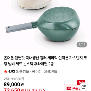 후라이팬 냄비 세트