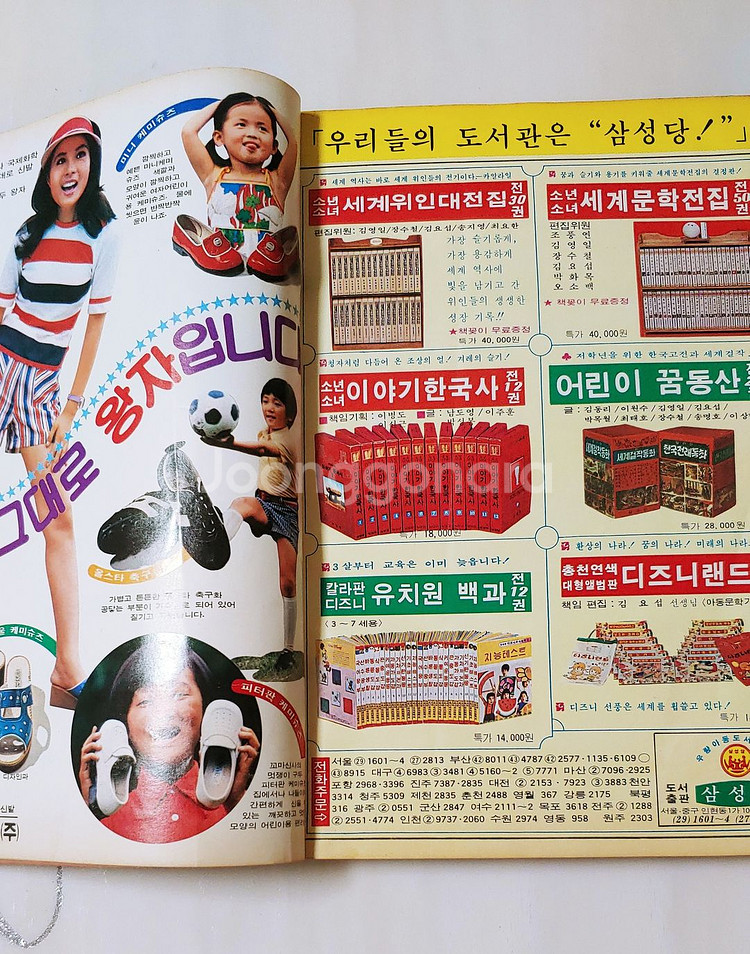 소년생활 76년 12월호 월간 잡지판매--4