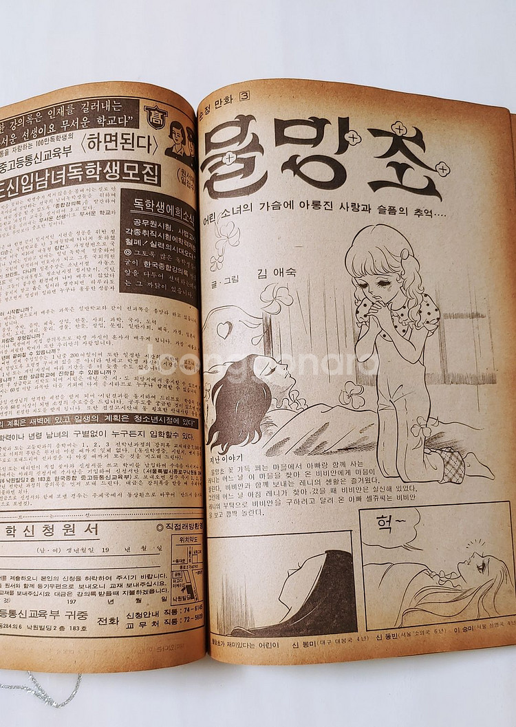 소년생활 76년 12월호 월간 잡지판매--2
