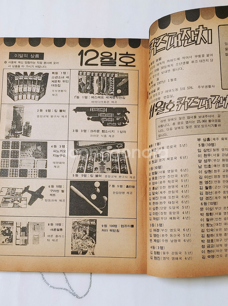소년생활 76년 12월호 월간 잡지판매--6
