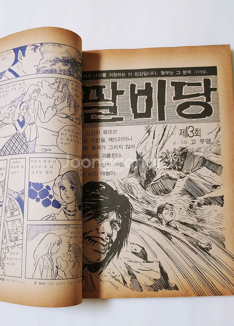 소년생활 76년 12월호 월간 잡지판매--9