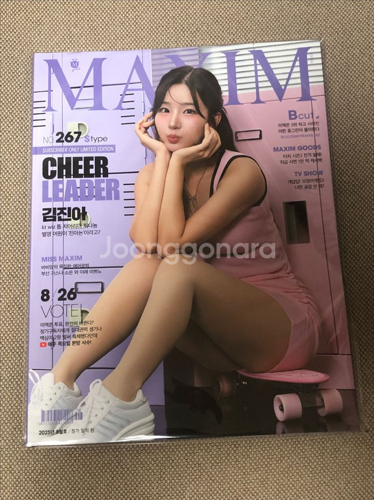 맥심 267호 한정판 김진아 치어리더 새상품 [택포]--0