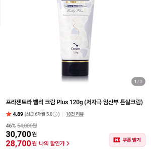 (새상품) 플라젠트라 벨리 크림 Plus / 튼살 살성
